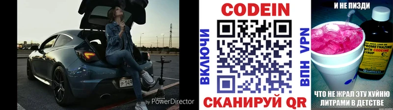 Купить закладки  Удомля  Codein напиток Lean (лин)